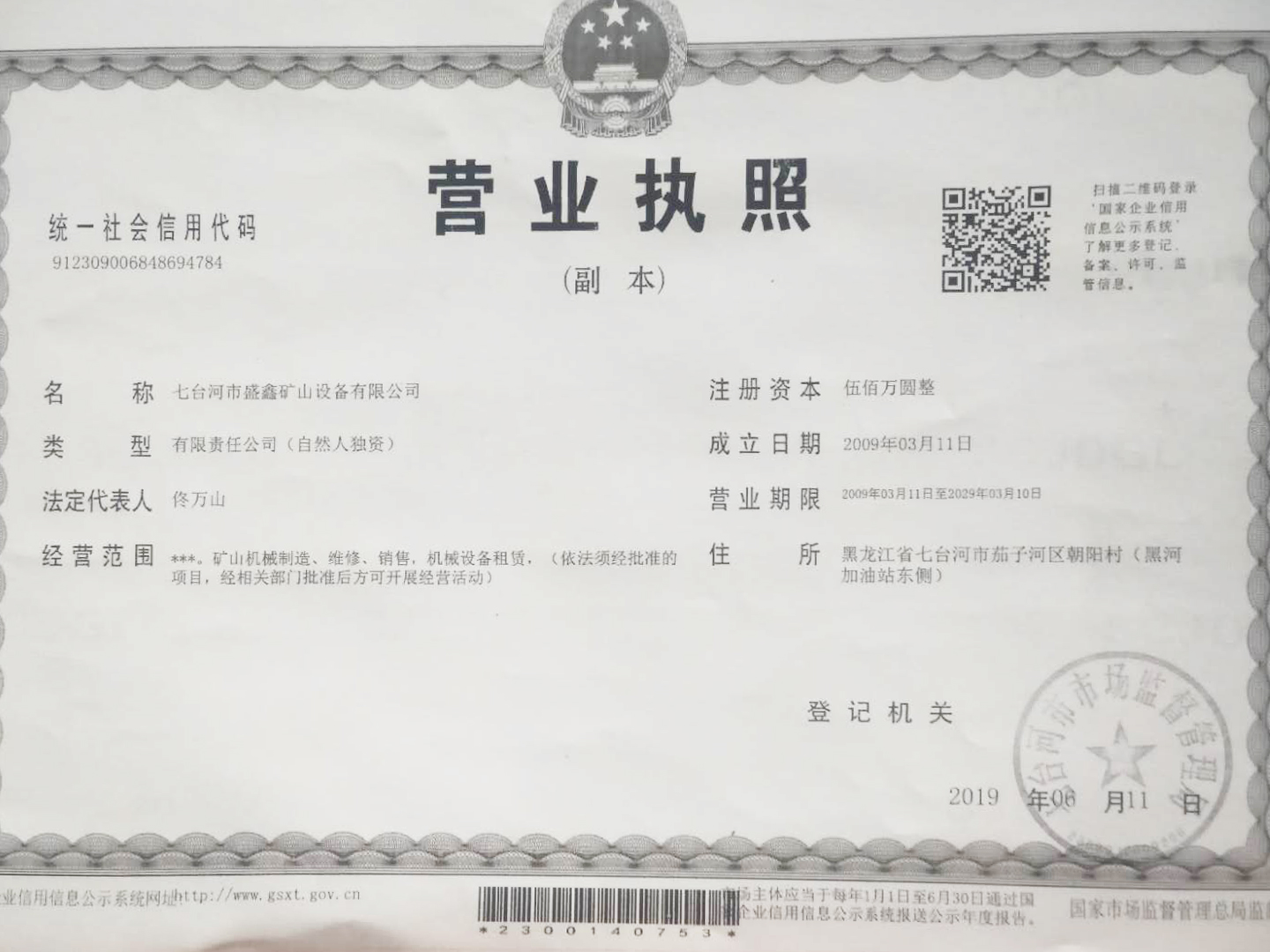 营业执照
