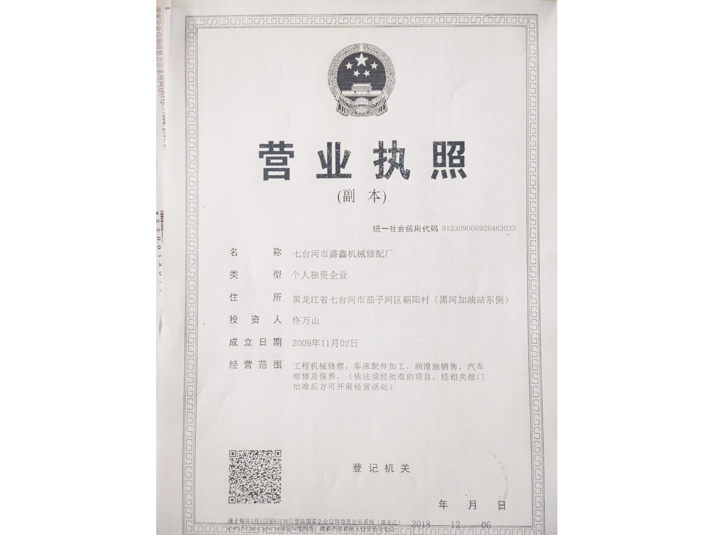 营业执照