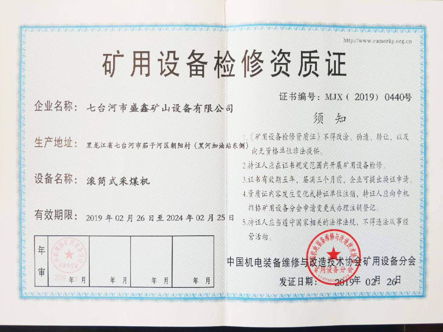 矿用设备检修资格证