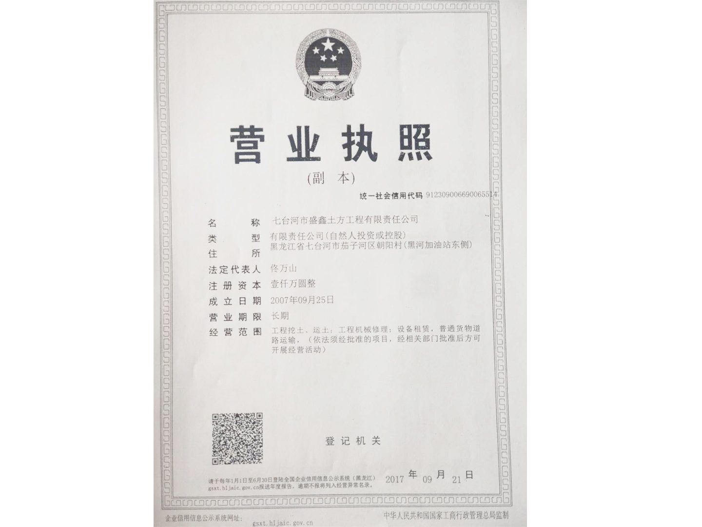 营业执照