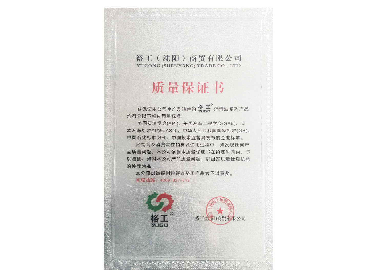 质量保证书