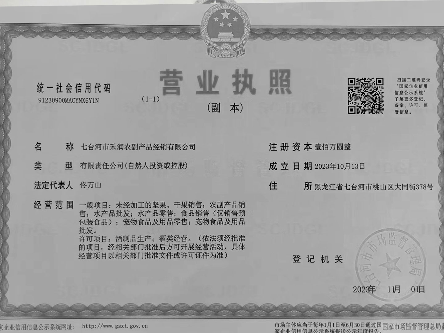 营业执照